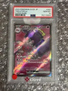 PSA10 カヌチャン AR SV2D クレイバースト 076/071 - メルカリ