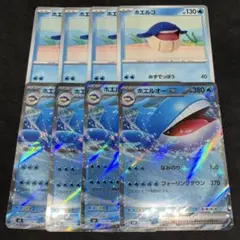 ホエルコ・ホエルオーex 進化ライン　各4枚セット