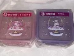 サンリオ マイメロ クロミ マイメロディ くじ 一番くじ 保存容器 タッパー
