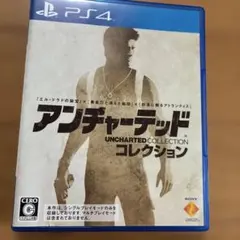 PS4 アンチャーテッド コレクション