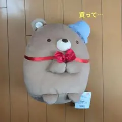 映画すみっコぐらし　工場長ぬいぐるみ
