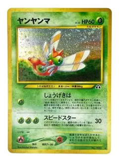 極美品 渦巻き ヤンヤンマ 旧裏 キラ ホロ | Mercari