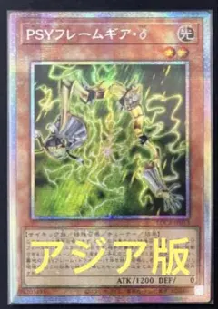 【アジア版】遊戯王　PSYサイフレームδ プリズマ　1枚