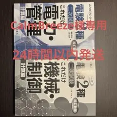 2026年最新】電験二種 これだけの人気アイテム - メルカリ
