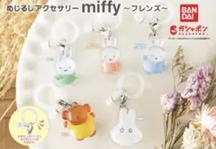 ミッフィー　おばけ　めじるしアクセサリー　ガチャ
