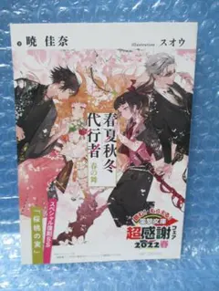 2026年最新】春夏秋冬代行者 ssの人気アイテム - メルカリ
