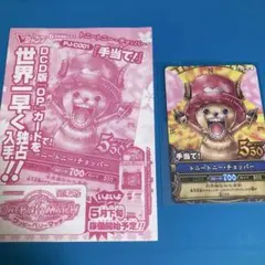 Vジャンプ付録ワンピース　トニートニー・チョッパー「手当て!」　ONEPIECE