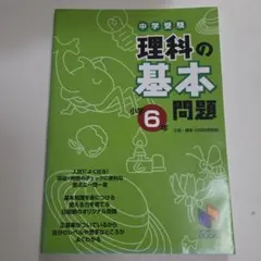 2026年最新】日能研 6年 テキストの人気アイテム - メルカリ