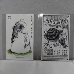 【お値下げ中】ボリス雑貨店　トレーディングカード　No63　ヒトツメ＆キャット