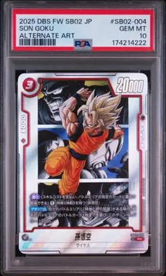 PSA10】 孫悟空 R☆ SB02-004 MANGA BOOSTER 02 - メルカリ