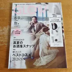 GLOW2026.8.9月号