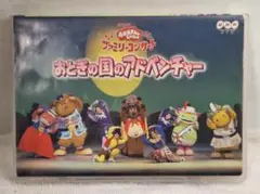 DVD おかあさんといっしょ ファミリーコンサート おとぎの国のアドベンチャーのサムネイル