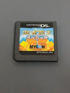 麻雀覇王DSスペシャル