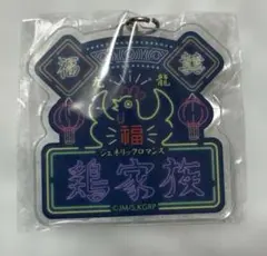 九龍ジェネリックロマンス キャラクターグッズ