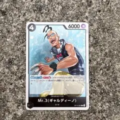Mr.3 (ギャルディーノ) キャラクターカード