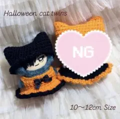 ぬい服　編み物　ハロウィン　猫耳