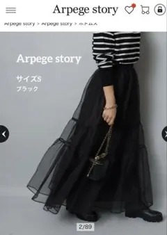 Arpage storyロングフレアスカート　サイズ2 2026年最新】Arpege story 季節：春夏 レディース ロング フレア