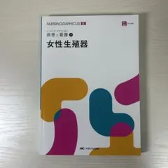 NURSINGGRAPHICUS EX 女性生殖器