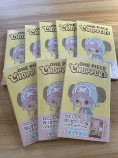 チョッパーズ 12冊 プロモ付き シュリンク付き ONE PIECE CHIPPER'S チョッパーズ プロモカード 12冊セット - メルカリ