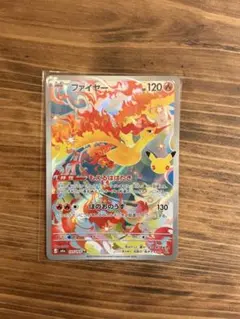 ファイヤー ポケモン30周年