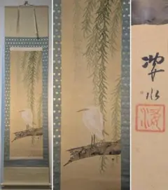 真作】掛軸 中国美人画 波間に舞う仙女図 古画調彩色 合箱入 V182
