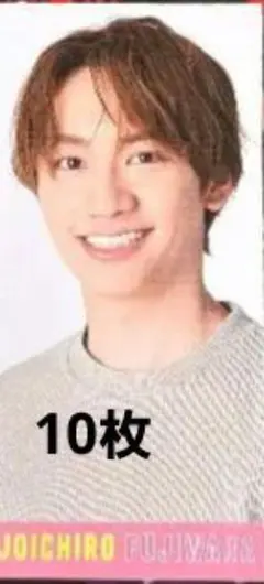 MYOJO 2023年6月号 藤原丈一郎 デタカ エールカード 10枚