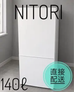 ニトリ 140L 2ドア冷蔵庫 NTR-140 2022年製 福岡市近郊直接配送のサムネイル