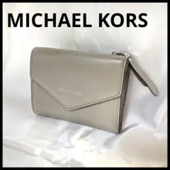 ◎人気◎ マイケルコース　折り財布　レザー　シルバー金具　グレー　三つ折り財布