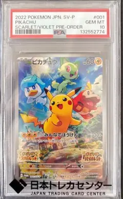 【PSA10】ピカチュウ PROMO 001/SV-P
