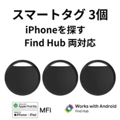 スマートタグ 3個 紛失防止 iPhone Android対応