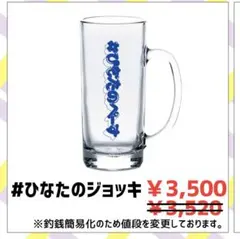 ば*か様 つんはしご　ジョッキ　マドラーセット ば*か様 つんはしご ジョッキ マドラーセット - メルカリ