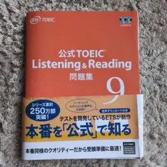 【裁断済】TOEIC公式問題集9冊 公式TOEIC Listening & Reading問題集(9) 中古本・書籍 | ブックオフ