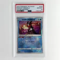 PSA10! かがやくゲッコウガ K 033/172
