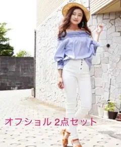 オフショル 色違い 2点セットのサムネイル