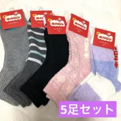 新品　履くホカロンソックス5足セット①