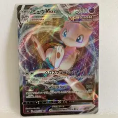 ミュウVMAX RRR S8 フュージョンアーツ 040/100 ２枚