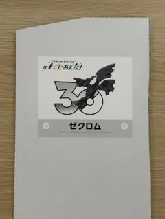 ポケモン キミにあえた！ ステッカー ゼクロム - メルカリ