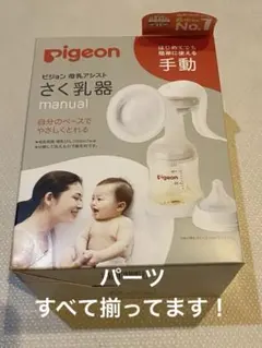 pigeon 手動 さく乳器