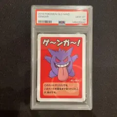 ポケモン ババ抜き ゲンガー PSA10 - メルカリ