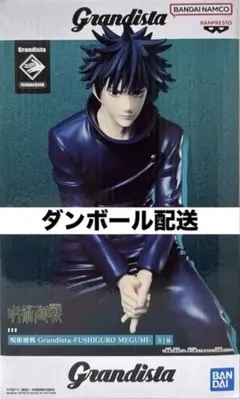 呪術廻戦　Grandista　伏黒恵　フィギュア