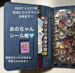 あのちゃん シール帳 クリア 青 リフィル 平成 デニム ※数量限定