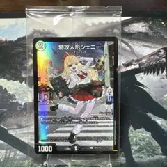 デュエルマスターズ　デュエマ　特攻人形ジェニー　プロモ　神アート