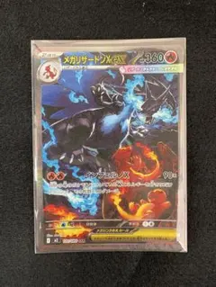 メガリザードンX ex SAR 110/080 M2 インフェルノX 即日発送