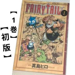 初版 帯付き】フェアリーテイルS 1~2巻 全巻セットレア - メルカリ