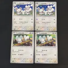 ワッカネズミ イッカネズミ 色違い 318/190、317/190 2枚セット - メルカリ