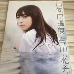 激レア非売品】乃木坂46 白石麻衣 西野七瀬 EX大衆 クリアファイル