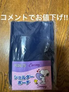 カーブス　スヌーピーコラボ　ショルダー