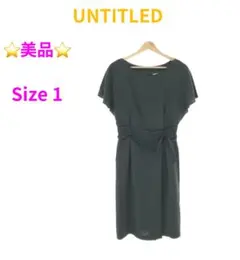 美品⭐️ UNTITLED ワンピース 半袖 ひざ丈 タイト グリーン 1 日本製
