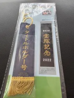 【値下げ】タイトーくじ　タイトルホルダー　E賞