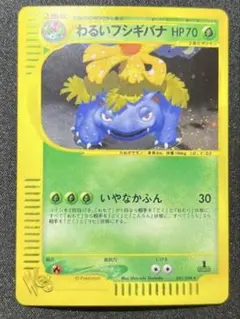 わるいフシギソウ わるいフシギバナ ポケモンカード　旧裏 わるいフシギバナ LV.37【-】{旧裏}